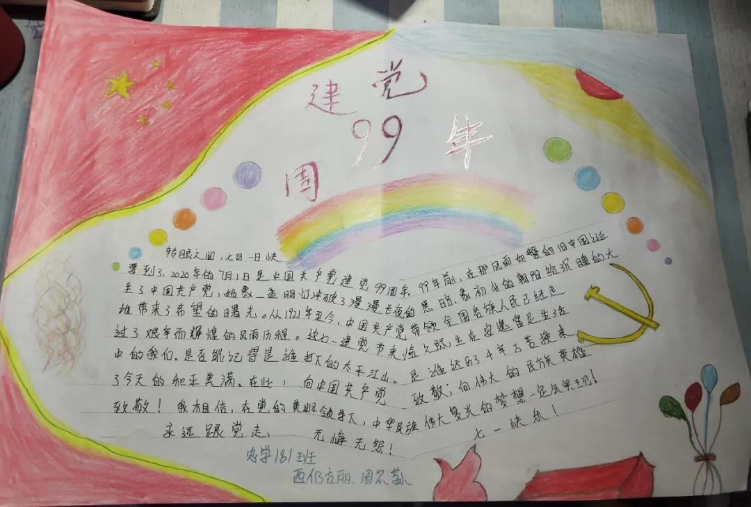 在这个特殊的日子,我院特举办"建党九十九周年"主题手抄报活动